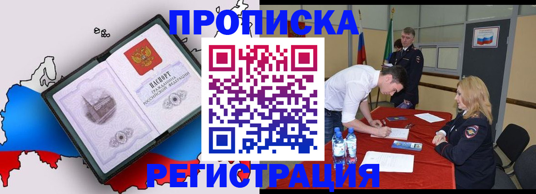 временная регистрация для всех в Тавде