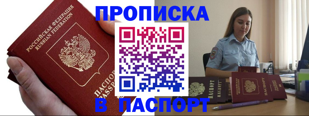 прописка для кредита в Тавде